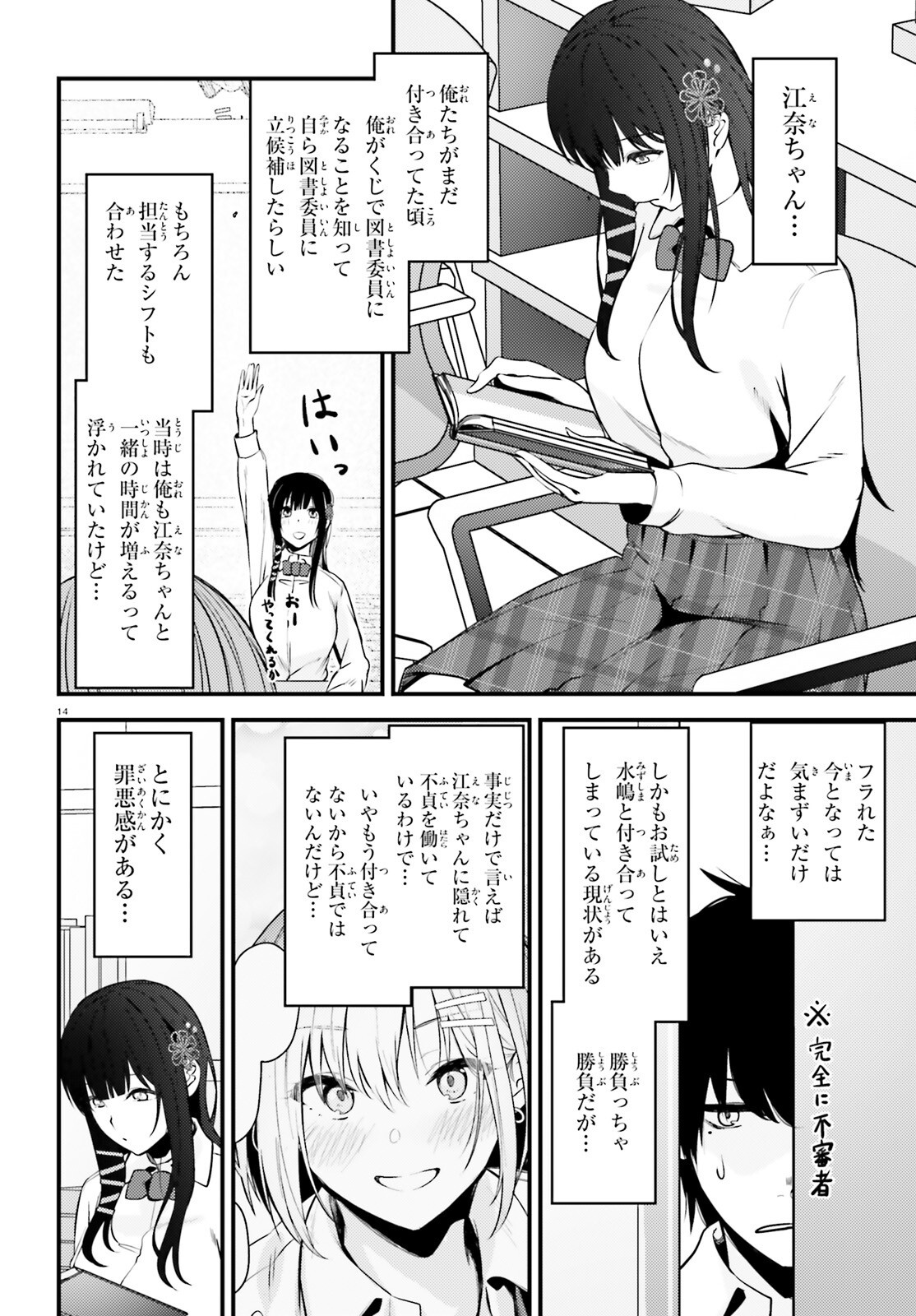 Kanojo wo Ubatta Ikemen Bishoujo ga Naze Ka Ore Made Neratekuru - Chapter 5 - Page 14